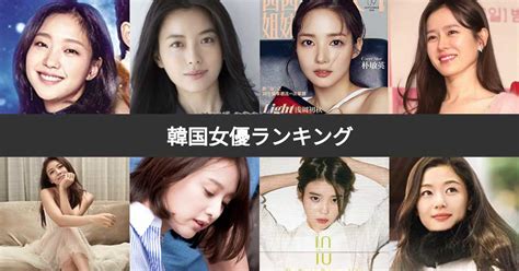 韓国セクシー女優|韓国女優 最新人気ランキング 12月2日～